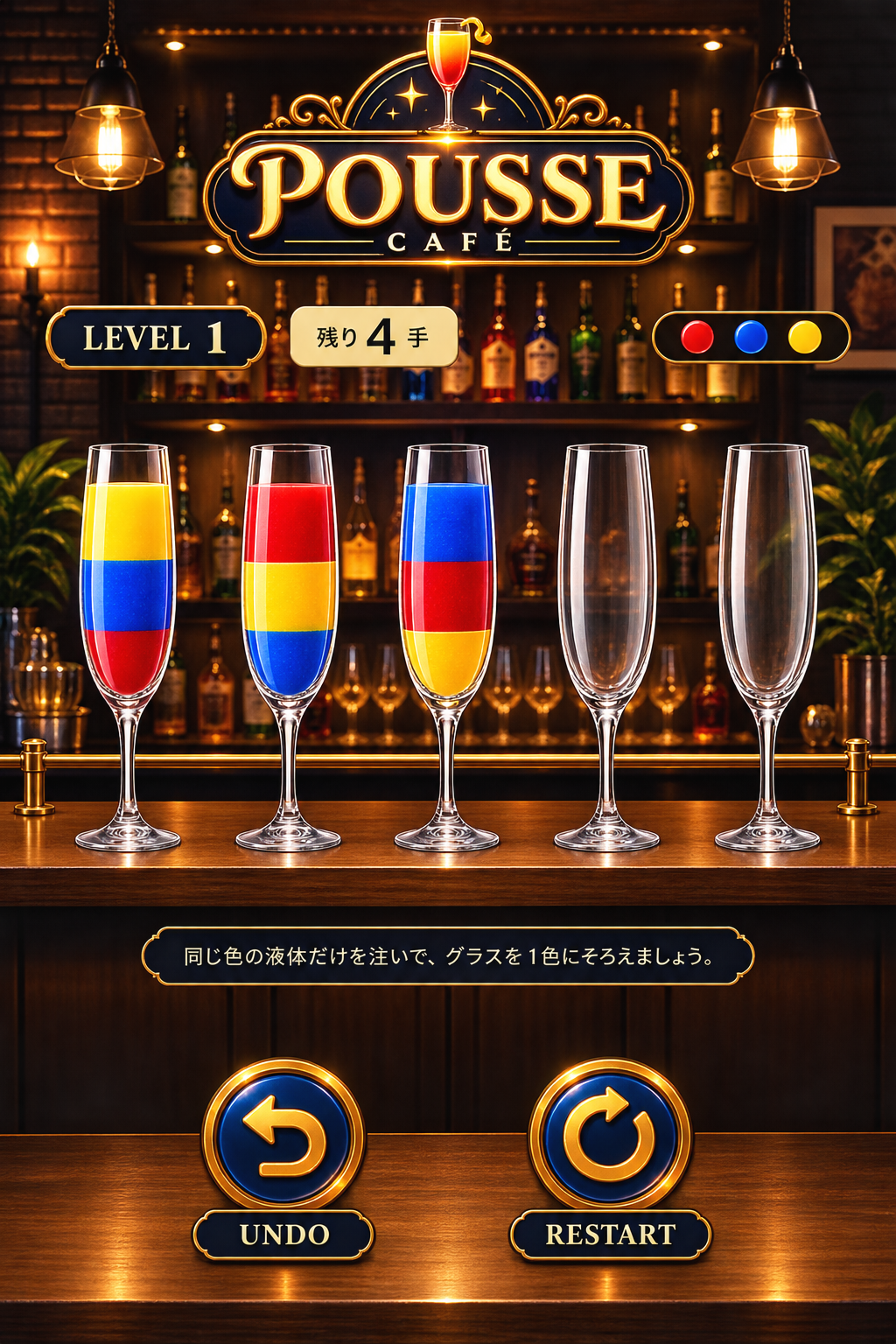 POUSSE CAFÉ プレイ画面